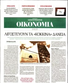 ΑΠΟΓΕΥΜΑΤΙΝΗ ΚΥΡΙΑΚΑΤΙΚΗ_ΟΙΚΟΝΟΜΙΑ