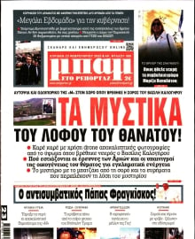 ΜΠΑΜ ΤΗΣ ΚΥΡΙΑΚΗΣ