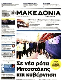 ΜΑΚΕΔΟΝΙΑ ΚΥΡΙΑΚΗΣ