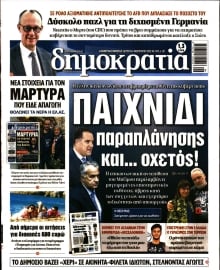 ΔΗΜΟΚΡΑΤΙΑ