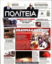 ΑΧΑΙΚΗ ΠΟΛΙΤΕΙΑ