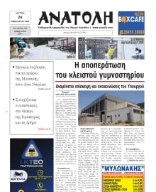 ΑΝΑΤΟΛΗ ΛΑΣΙΘΙΟΥ