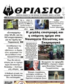 ΘΡΙΑΣΙΟ