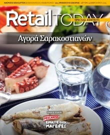 RETAIL TODAY ΕΙΔΙΚΗ ΕΚΔΟΣΗ