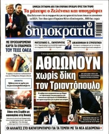 ΔΗΜΟΚΡΑΤΙΑ