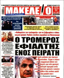 ΜΑΚΕΛΕΙΟ