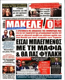 ΜΑΚΕΛΕΙΟ