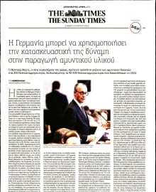 ΠΑΡΑΠΟΛΙΤΙΚΑ_THE SUNDAY TIMES