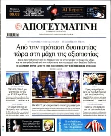 ΑΠΟΓΕΥΜΑΤΙΝΗ