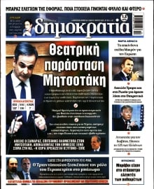 ΔΗΜΟΚΡΑΤΙΑ