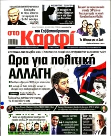 ΚΑΡΦΙ