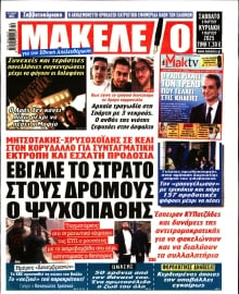 ΜΑΚΕΛΕΙΟ