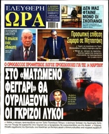 ΕΛΕΥΘΕΡΗ ΩΡΑ