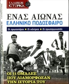 ΕΛΕΥΘΕΡΟΣ ΤΥΠΟΣ_ΕΙΔΙΚΗ ΕΚΔΟΣΗ