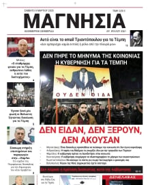 ΜΑΓΝΗΣΙΑ