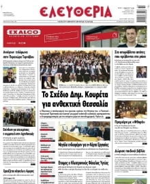 ΕΛΕΥΘΕΡΙΑ ΛΑΡΙΣΑΣ