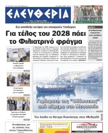 ΕΛΕΥΘΕΡΙΑ ΚΑΛΑΜΑΤΑΣ