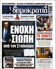 ΔΗΜΟΚΡΑΤΙΑ