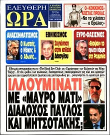 ΕΛΕΥΘΕΡΗ ΩΡΑ