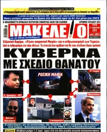 ΜΑΚΕΛΕΙΟ