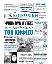 ΚΟΙΝΩΝΙΚΗ ΠΕΙΡΑΙΑ