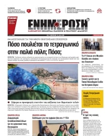 ΕΝΗΜΕΡΩΣΗ ΚΕΡΚΥΡΑΣ