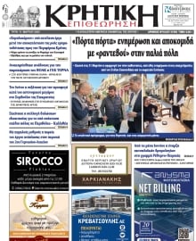 ΚΡΗΤΙΚΗ ΕΠΙΘΕΩΡΗΣΗ