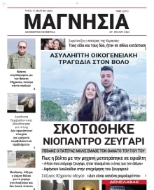 ΜΑΓΝΗΣΙΑ