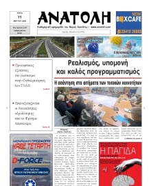 ΑΝΑΤΟΛΗ ΛΑΣΙΘΙΟΥ