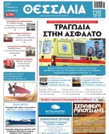 ΘΕΣΣΑΛΙΑ ΒΟΛΟΥ