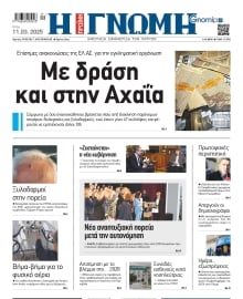 ΓΝΩΜΗ ΠΑΤΡΩΝ