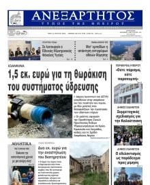 ΑΝΕΞΑΡΤΗΤΟΣ ΤΥΠΟΣ ΗΠΕΙΡΟΥ