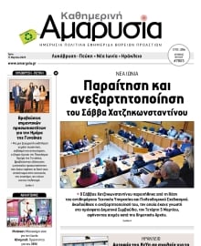 ΑΜΑΡΥΣΙΑ ΑΜΑΡΟΥΣΙΟΥ