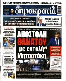 ΔΗΜΟΚΡΑΤΙΑ