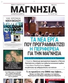 ΜΑΓΝΗΣΙΑ