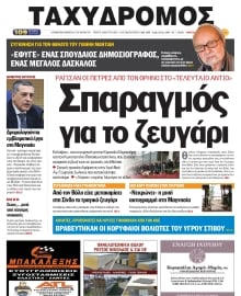 ΤΑΧΥΔΡΟΜΟΣ ΜΑΓΝΗΣΙΑΣ