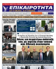 ΕΠΙΚΑΙΡΟΤΗΤΑ ΔΥΤΙΚΗΣ ΑΤΤΙΚΗΣ