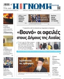 ΓΝΩΜΗ ΠΑΤΡΩΝ