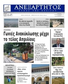 ΑΝΕΞΑΡΤΗΤΟΣ ΤΥΠΟΣ ΗΠΕΙΡΟΥ