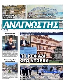 ΑΝΑΓΝΩΣΤΗΣ ΠΕΛΟΠΟΝΝΗΣΟΥ