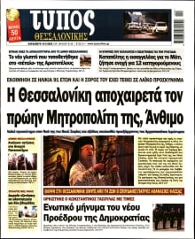 ΤΥΠΟΣ ΘΕΣΣΑΛΟΝΙΚΗΣ