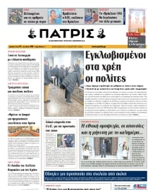 ΠΑΤΡΙΣ ΗΡΑΚΛΕΙΟΥ