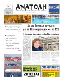 ΑΝΑΤΟΛΗ ΛΑΣΙΘΙΟΥ