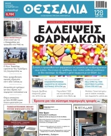 ΘΕΣΣΑΛΙΑ ΒΟΛΟΥ