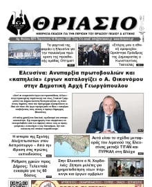 ΘΡΙΑΣΙΟ