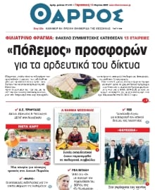 ΘΑΡΡΟΣ ΜΕΣΣΗΝΙΑΣ