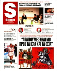 ΠΑΡΑΠΟΛΙΤΙΚΑ_SECRET