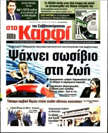 ΚΑΡΦΙ