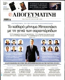 ΑΠΟΓΕΥΜΑΤΙΝΗ