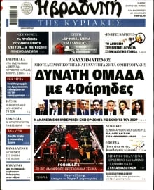 ΒΡΑΔΥΝΗ ΤΗΣ ΚΥΡΙΑΚΗΣ